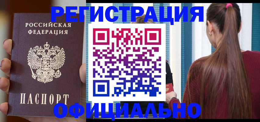 временная регистрация для всех в Мензелинске